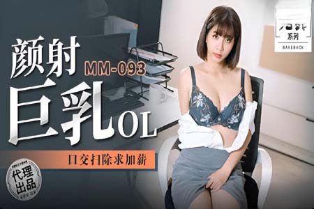 颜射巨乳OL 口交扫除求加薪